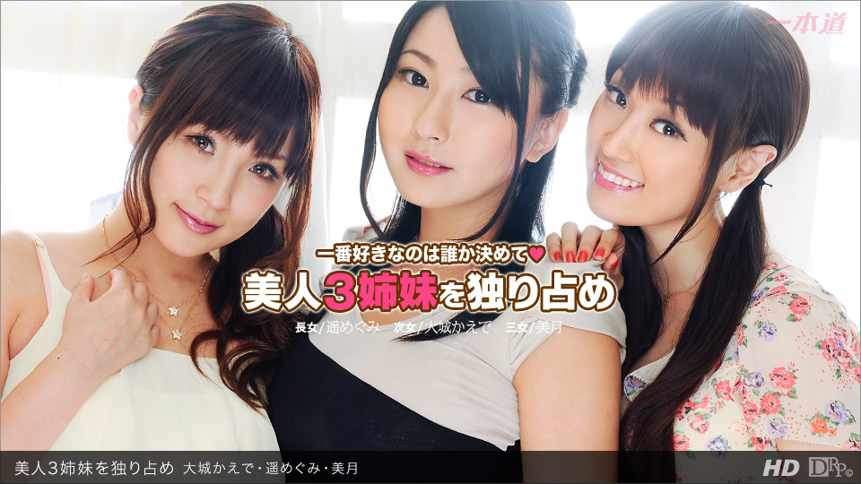 Kaede Oshiro, Megumi Haruka, Mizuki – 1pondo – 2013-01-01 JAV Movie