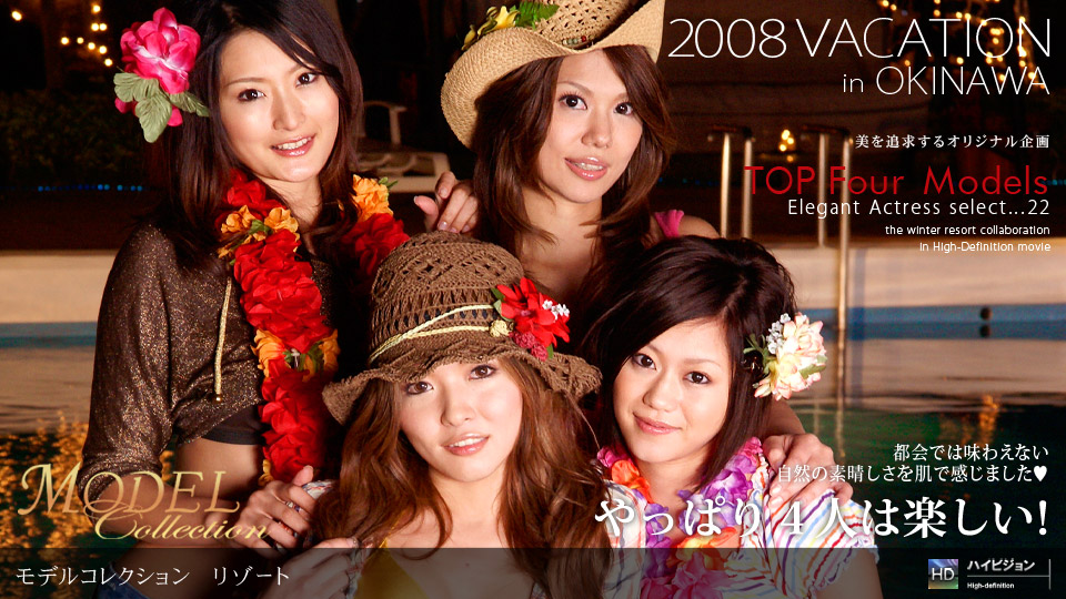 Saori Murase, Minako Oyama, Nao Tachibana, Tomoko Kinoshita – 1pondo – 2008-01-05 JAV Movie