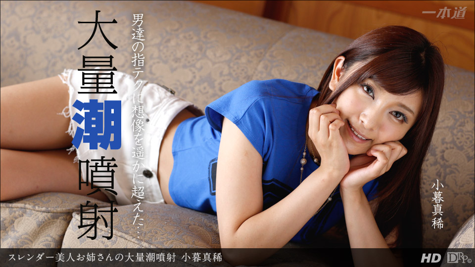 Maki Kogure – 1pondo – 2014-01-10 JAV Movie