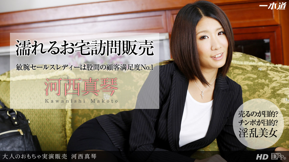 Makoto Kawanishi – 1pondo – 2014-01-14 JAV Movie