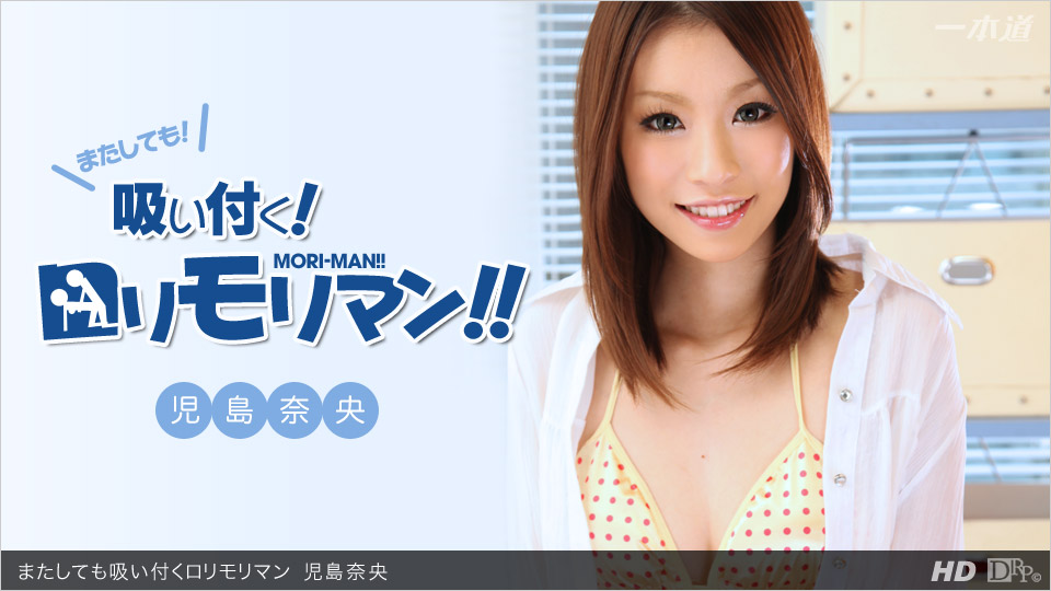 Nao Kojima – 1pondo – 2013-01-17 JAV Movie