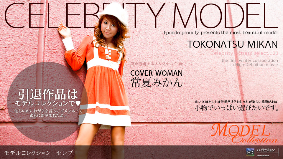 TOKONATSUMIKAN – 1pondo – 2008-01-19 JAV Movie