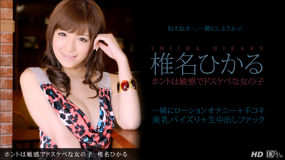 Hikaru Shiina – 1pondo – 2013-01-19 JAV Movie