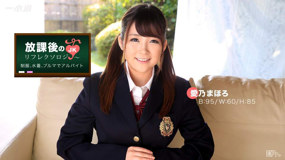 The Reflexology After School Massage: Mahoro Yoshino – 1pondo – 2017-01-21 JAV Movie
