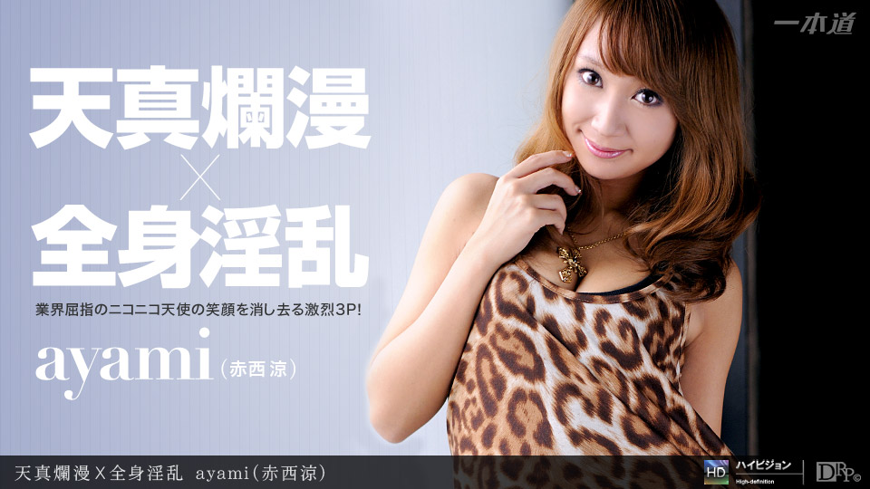Ryo Akanishi, ayami – 1pondo – 2012-01-24 JAV Movie