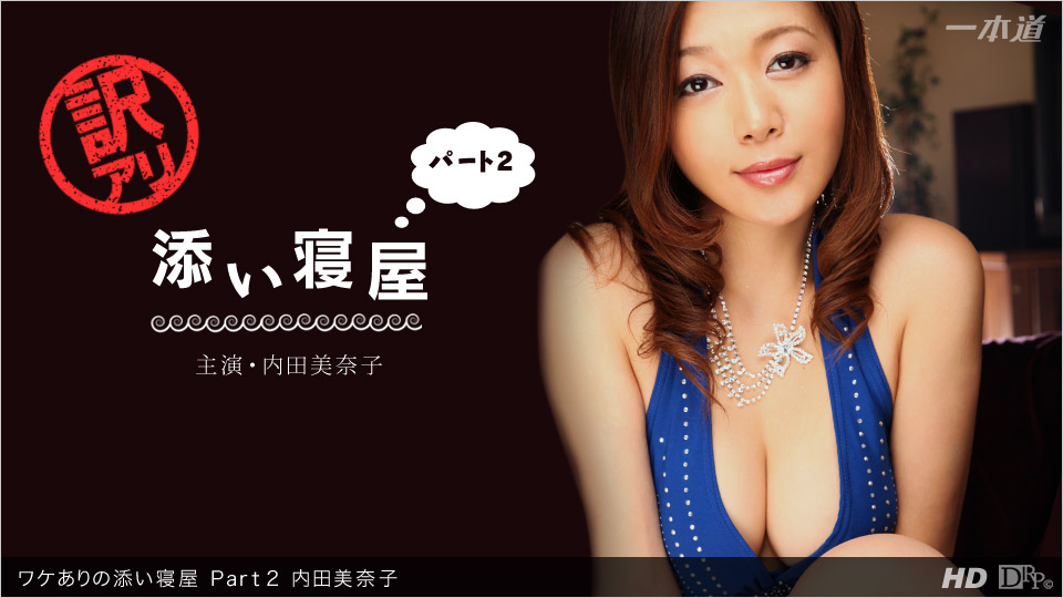 Minako Uchida – 1pondo – 2013-01-24 JAV Movie