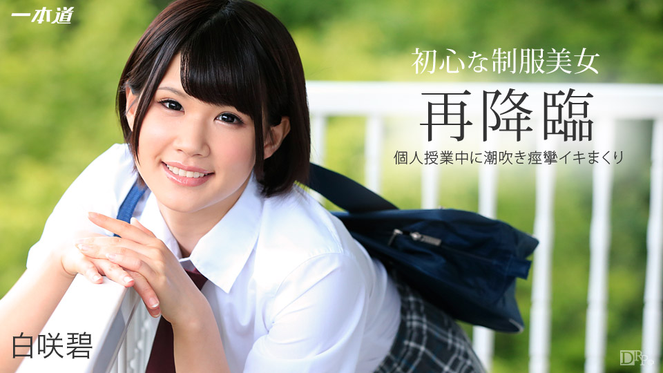 Aoi Shirasaki – 1pondo – 2015-01-24 JAV Movie