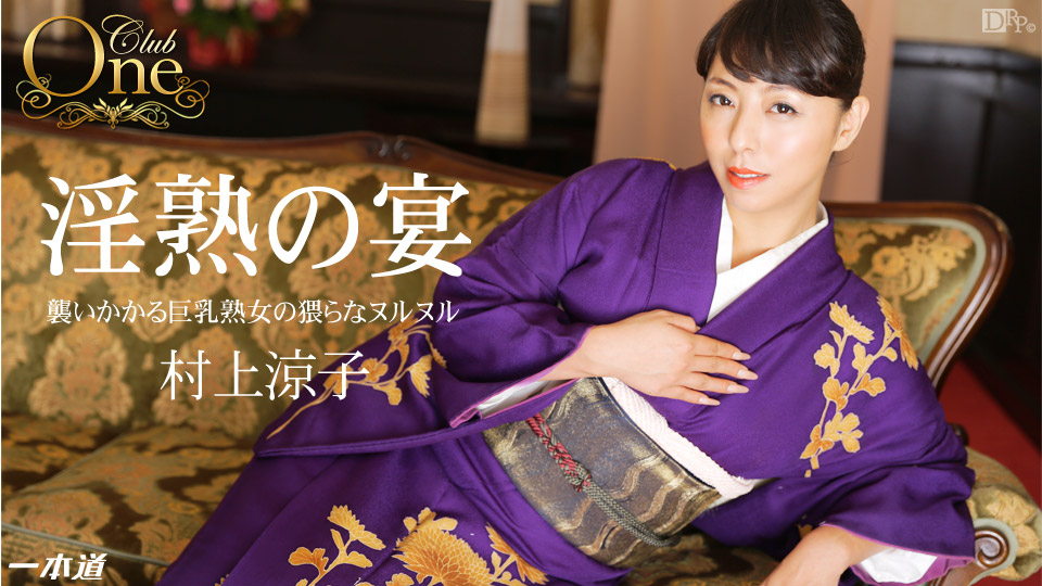 Ryoko Murakami – 1pondo – 2015-01-29 JAV Movie