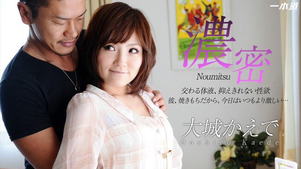 Kaede Oshiro – 1pondo – 2014-02-05 JAV Movie