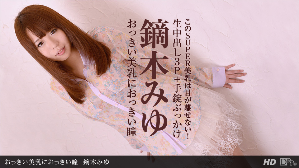 Miyu Kaburagi – 1pondo – 2013-02-16 JAV Movie
