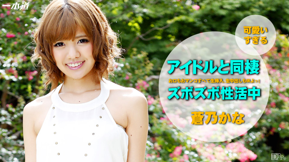 Kana Aono – 1pondo – 2014-02-22 JAV Movie