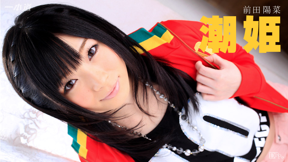 Hina Maeda – 1pondo – 2015-03-03 JAV Movie