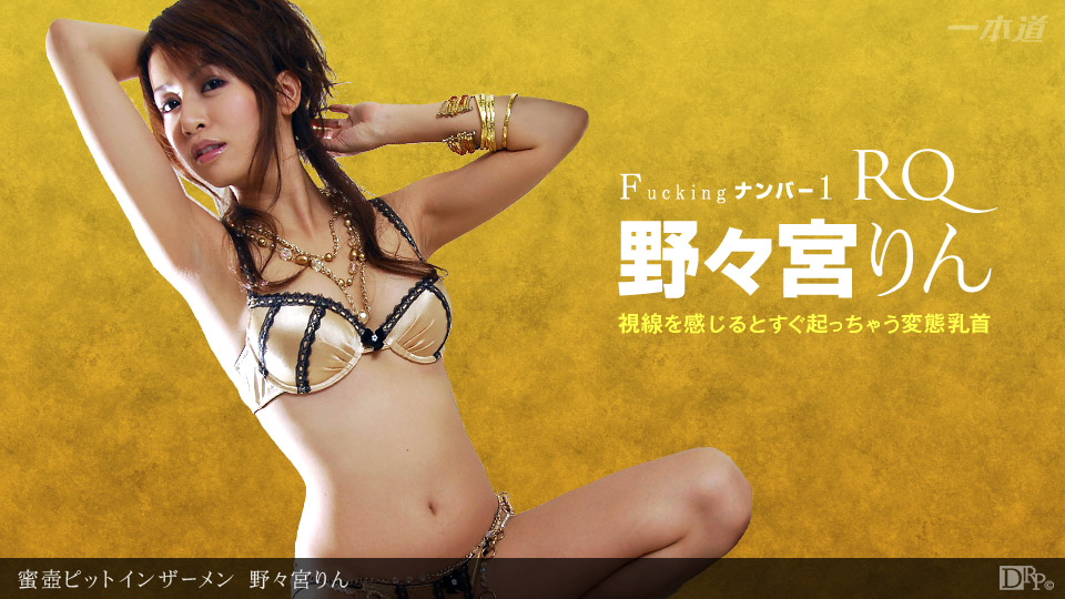 Rin Nonomiya – 1pondo – 2012-03-08 JAV Movie