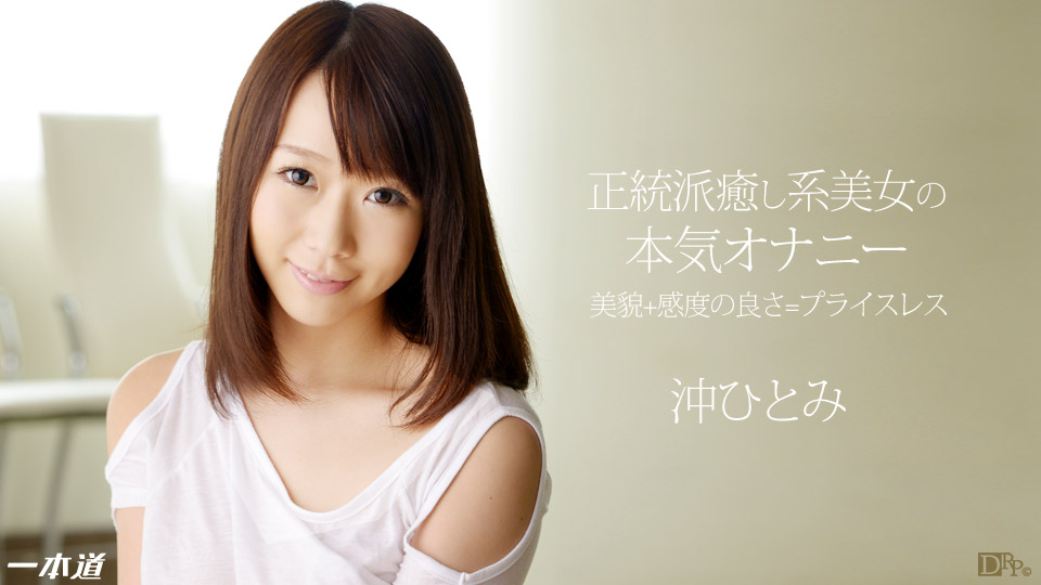 Hitomi Oki – 1pondo – 2014-03-11 JAV Movie