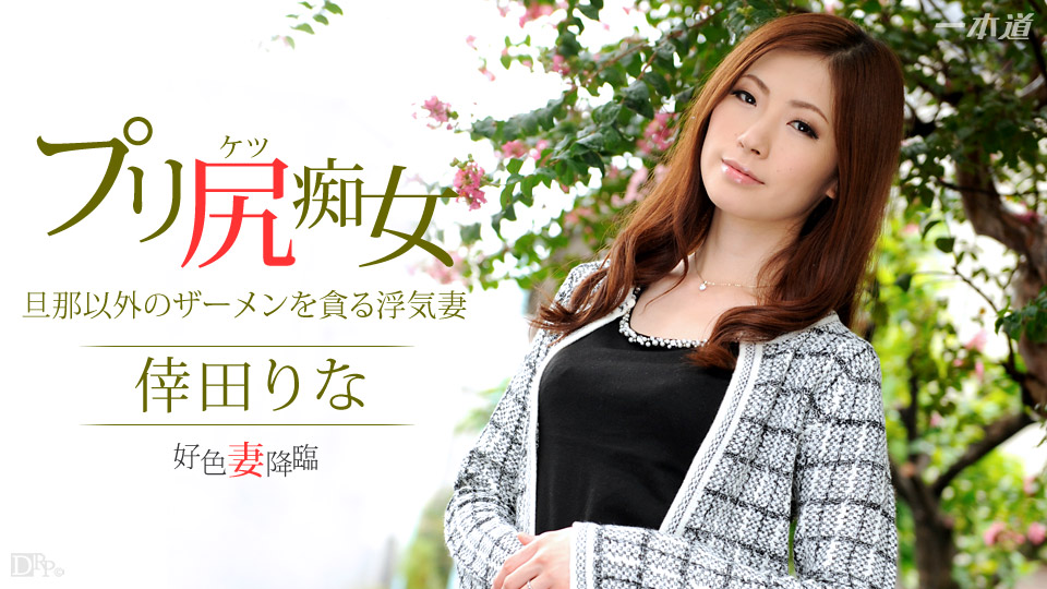 Rina Kouda – 1pondo – 2015-03-11 JAV Movie