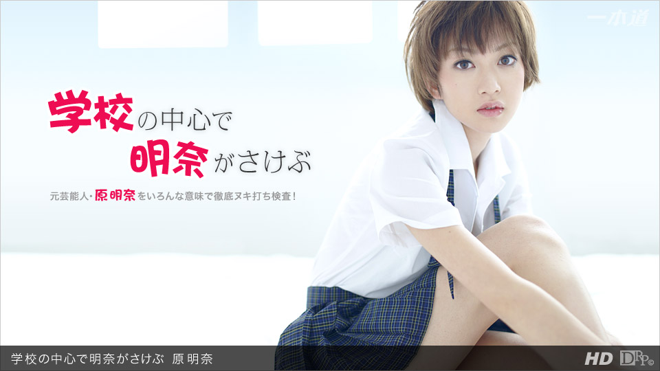 Akina Hara – 1pondo – 2012-03-13 JAV Movie