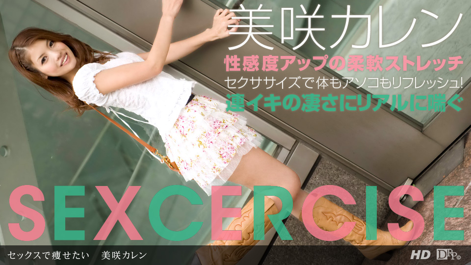 Karen Misaki – 1pondo – 2013-03-15 JAV Movie