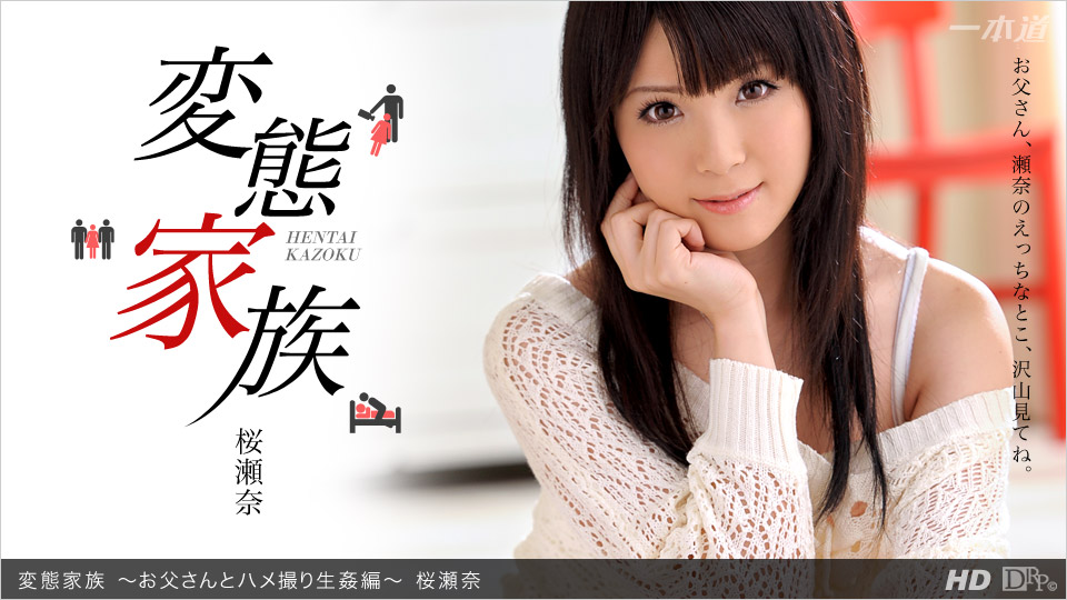 Sena Sakura – 1pondo – 2013-03-27 JAV Movie