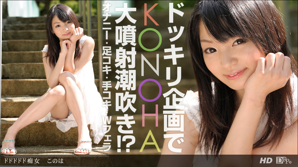 Konoha – 1pondo – 2013-03-29 JAV Movie