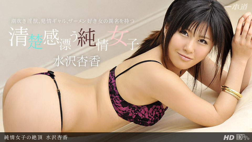 Kyoka Mizusawa – 1pondo – 2013-04-10 JAV Movie