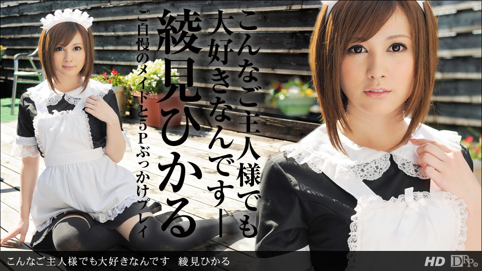 Hikaru Ayami – 1pondo – 2013-04-11 JAV Movie