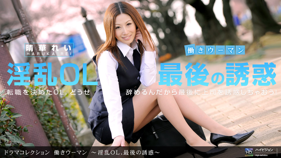 Rei Haruka – 1pondo – 2012-04-14 JAV Movie
