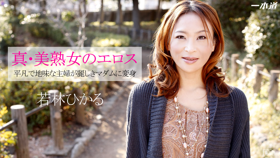 Hikaru Wakabayashi – 1pondo – 2014-04-15 JAV Movie