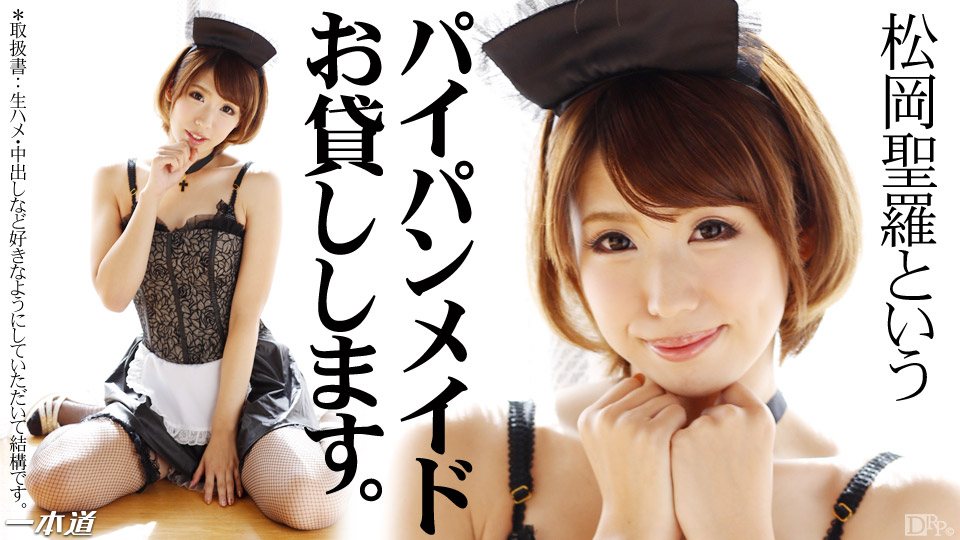 Seira Matsuoka – 1pondo – 2014-04-18 JAV Movie