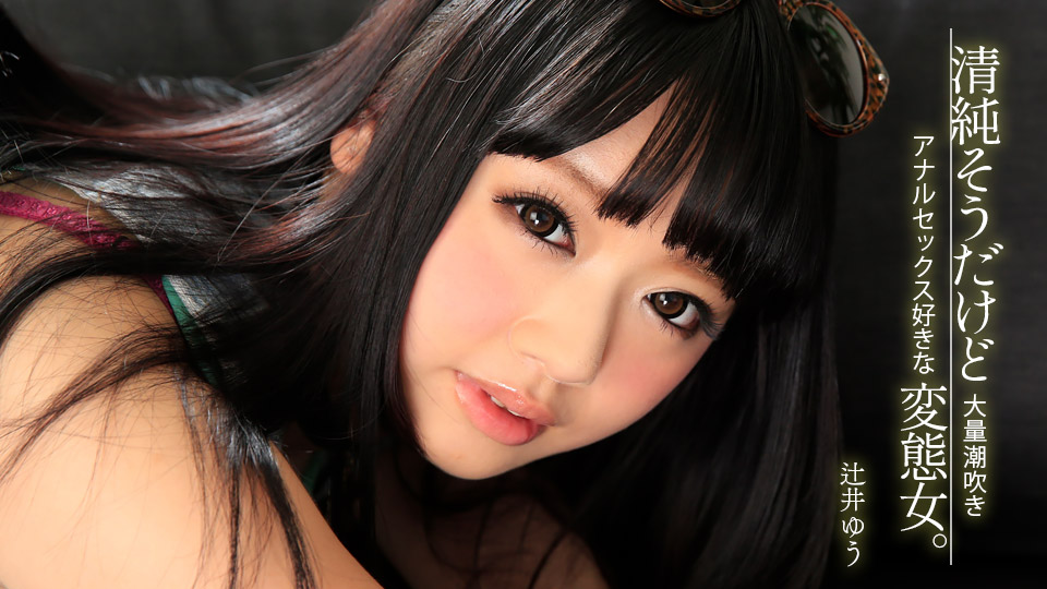 Yu Tsujii – 1pondo – 2015-04-18 JAV Movie