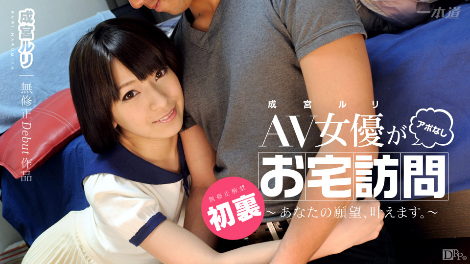 Ruri Narumiya – 1pondo – 2014-04-19 JAV Movie