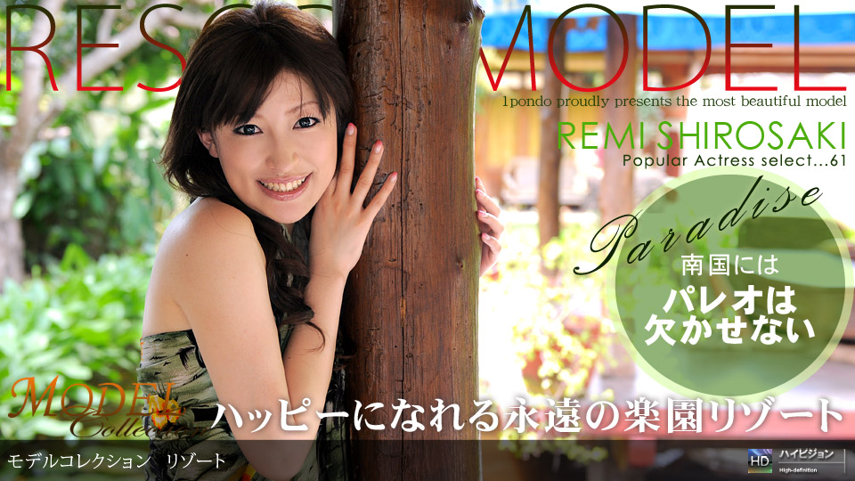 Remi Shirosaki – 1pondo – 2009-04-25 JAV Movie