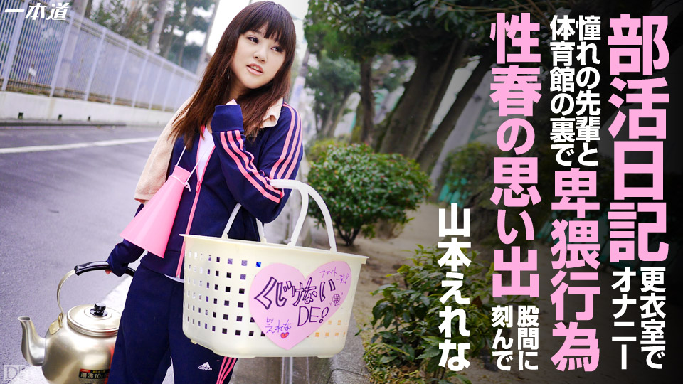 Erena Yamamoto – 1pondo – 2014-04-29 JAV Movie