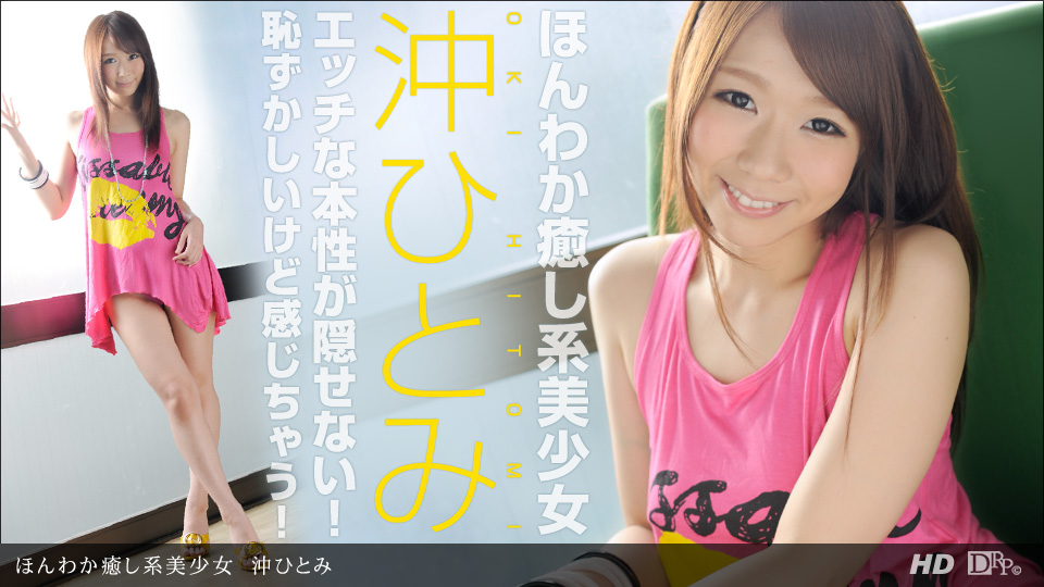Hitomi Oki – 1pondo – 2013-05-10 JAV Movie