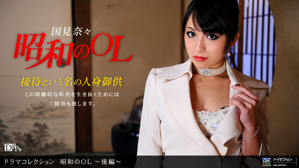 Nana Kunimi – 1pondo – 2010-05-19 JAV Movie