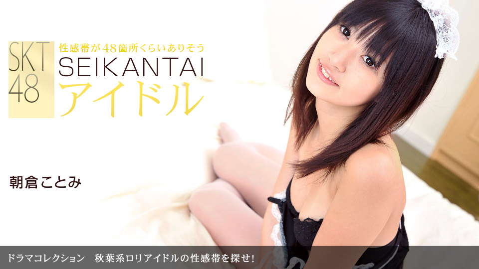 Kotomi Asakura – 1pondo – 2011-05-19 JAV Movie