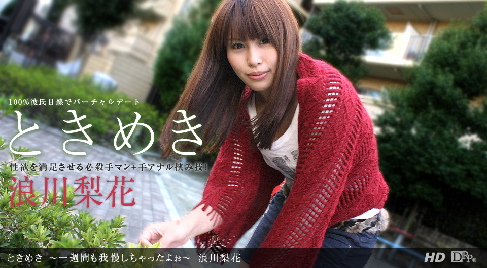 Rika Namikawa – 1pondo – 2012-05-19 JAV Movie