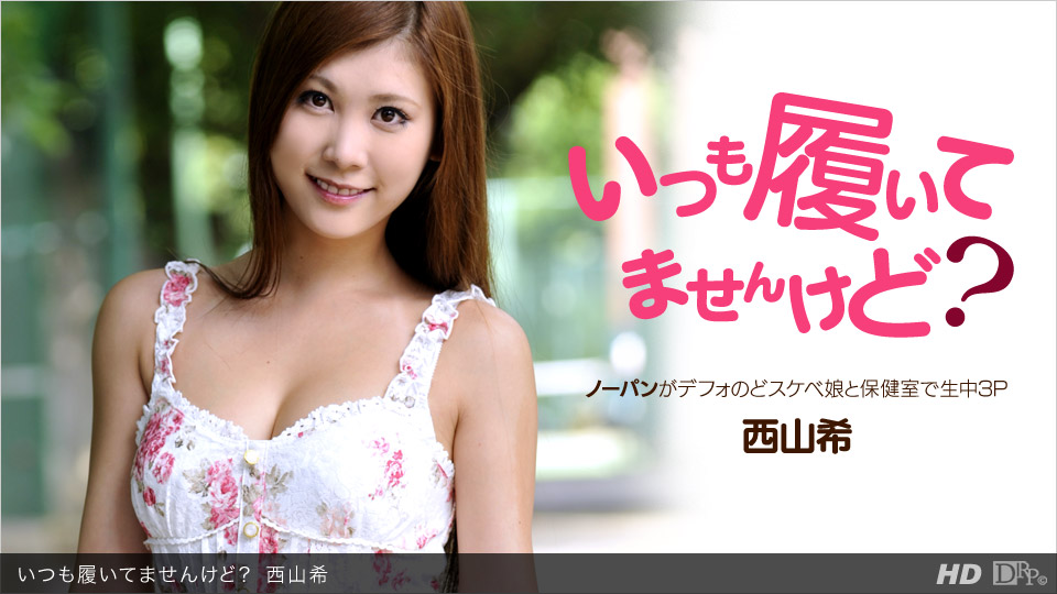 Nozomi Nishiyama – 1pondo – 2012-05-23 JAV Movie