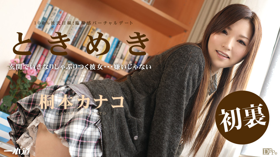 Kanako Kirimoto – 1pondo – 2014-05-23 JAV Movie