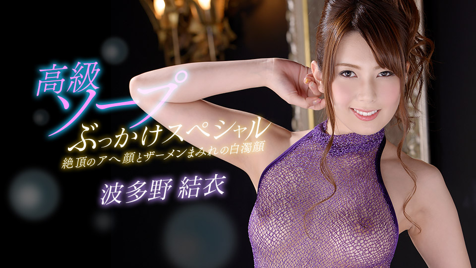 Yui Hatano – 1pondo – 2014-05-30 JAV Movie