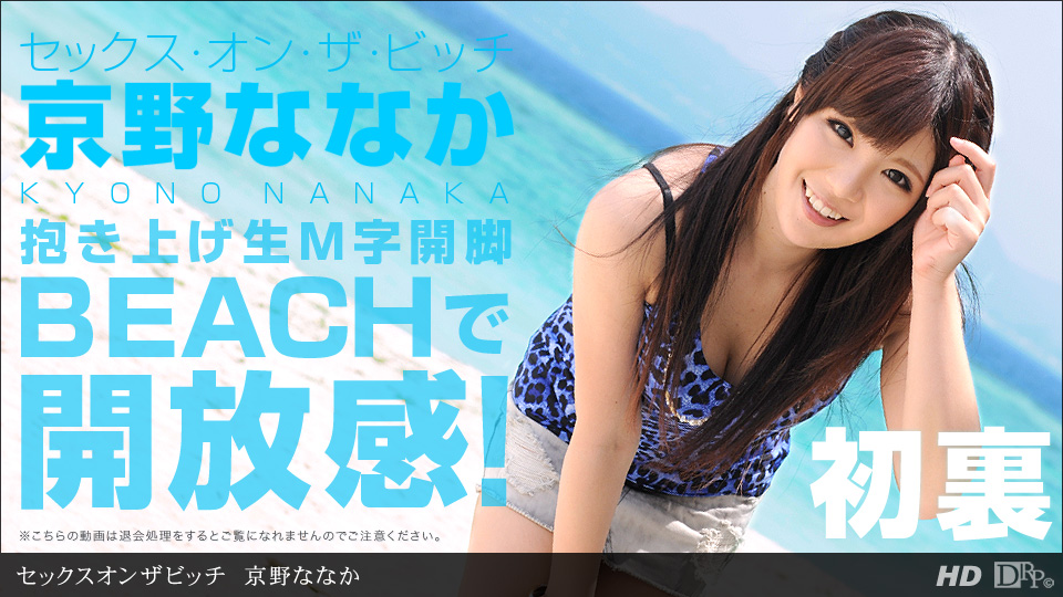 Nanaka Kyono – 1pondo – 2012-06-08 JAV Movie