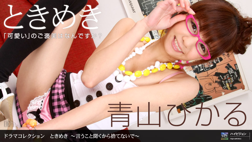 Hikaru Aoyama – 1pondo – 2010-06-12 JAV Movie