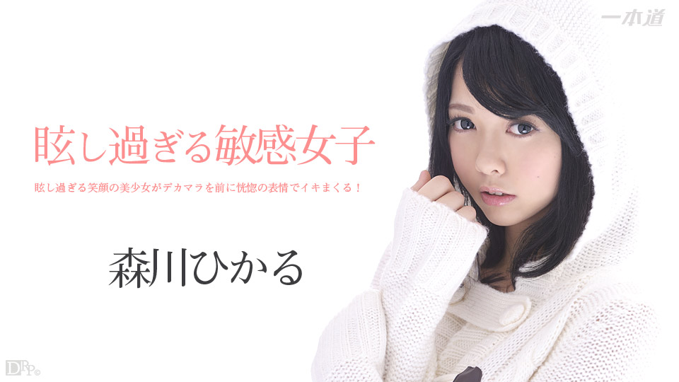 Hikaru Morikawa – 1pondo – 2014-06-17 JAV Movie