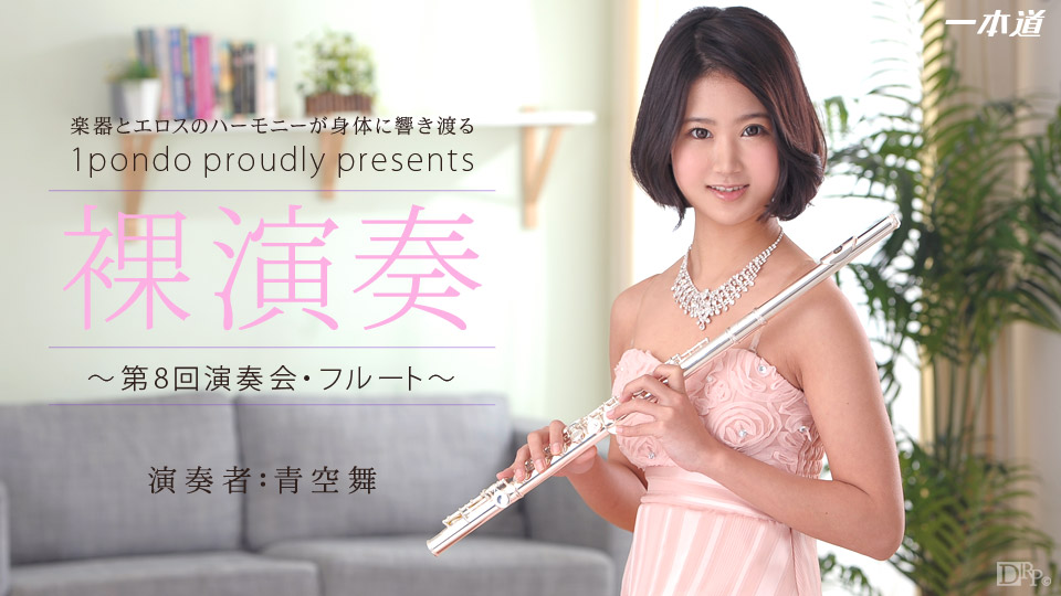 Naked Concert Vol.8: Flute – 1pondo – 2014-06-19 JAV Movie