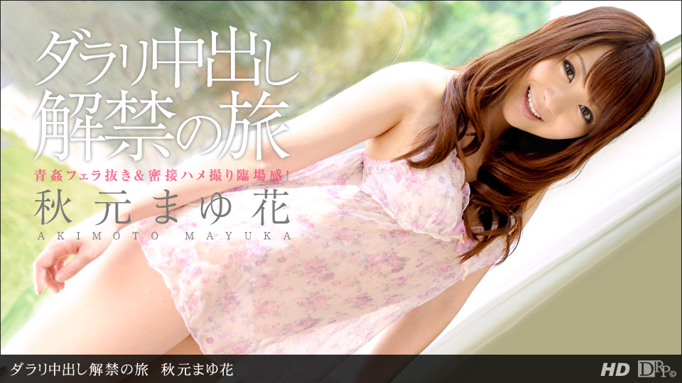Mayuka Akimoto – 1pondo – 2012-06-29 JAV Movie