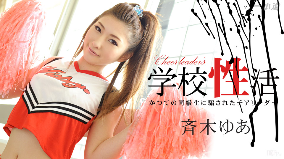 Yua Saiki – 1pondo – 2014-07-05 JAV Movie