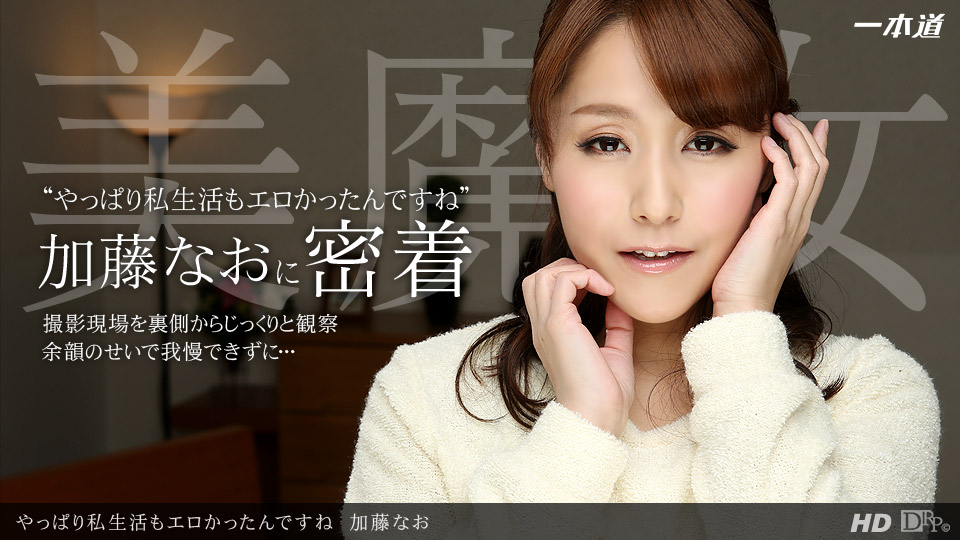 Nao Kato – 1pondo – 2013-07-09 JAV Movie