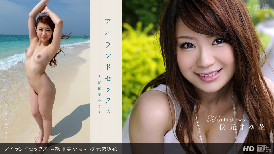 Mayuka Akimoto – 1pondo – 2012-07-18 JAV Movie