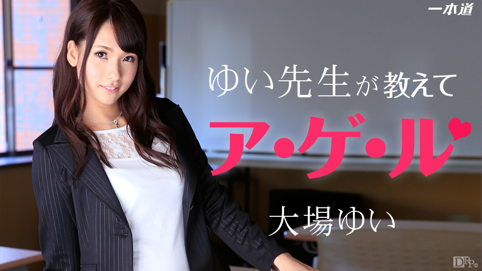 Yui Oba – 1pondo – 2014-07-19 JAV Movie