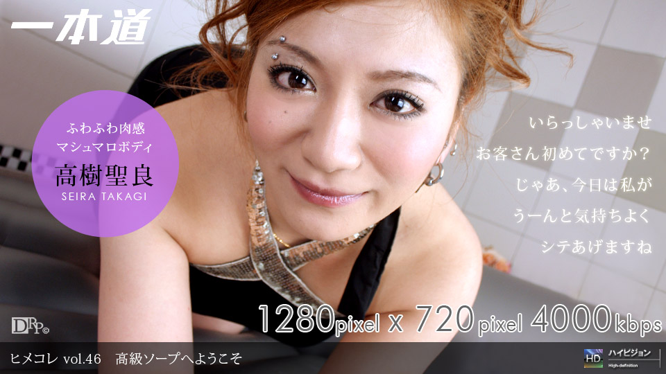 Seira Takagi – 1pondo – 2009-07-25 JAV Movie