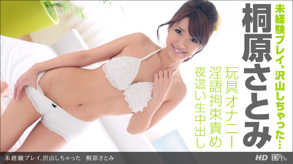 Satomi Kirihara – 1pondo – 2013-08-03 JAV Movie